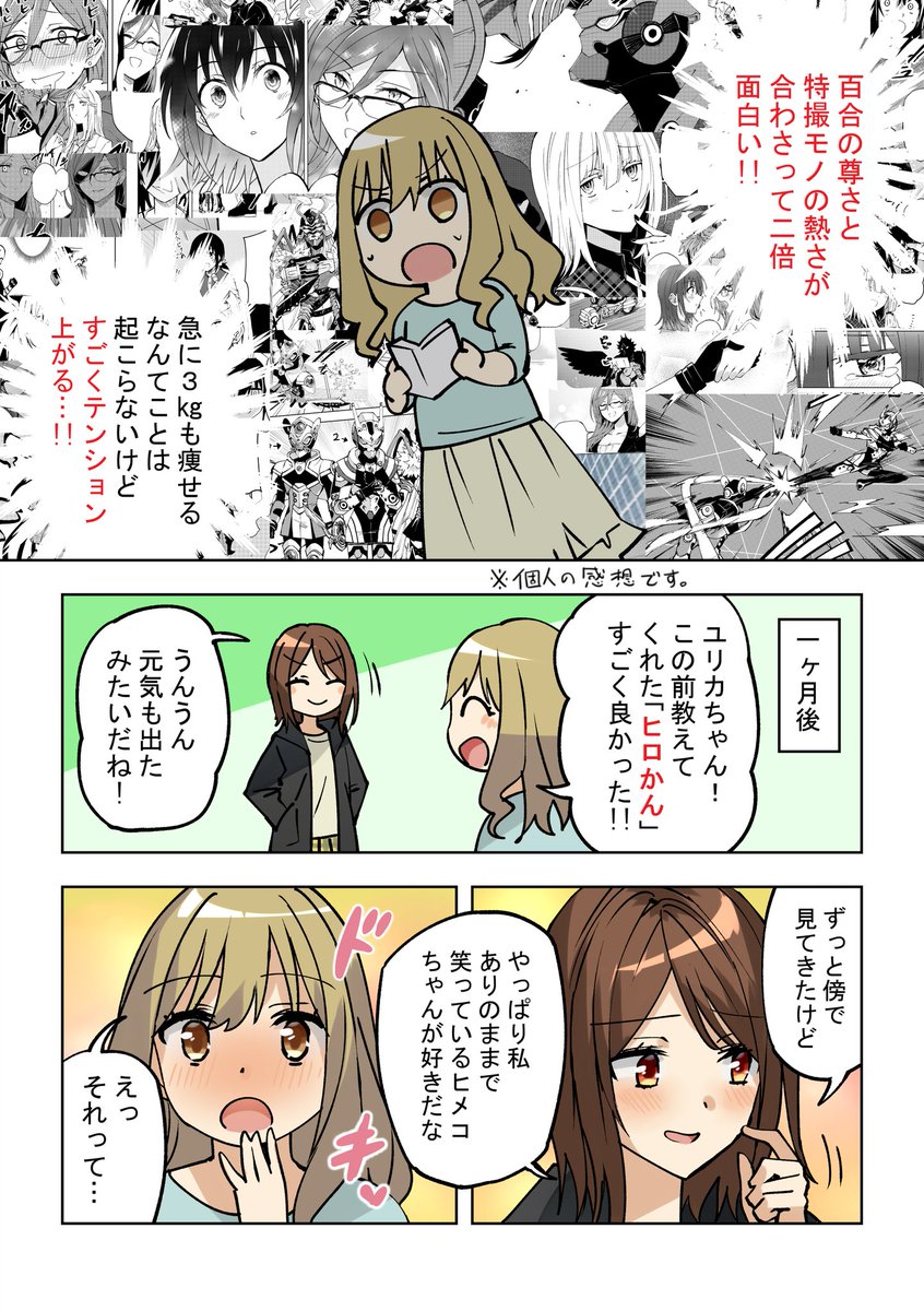 やぁみんな!ヒーローさんと元女幹部さんの4巻(Kindle→https://t.co/z5YH5a1BPP)は買ってくれたかな!?
今回はそんな漫画知らない!という人のために、以前描いたヒロかん紹介漫画を再掲するよ!
これでアナタもモテモテ!

#ヒーローさんと元女幹部さん #ヒロかん 