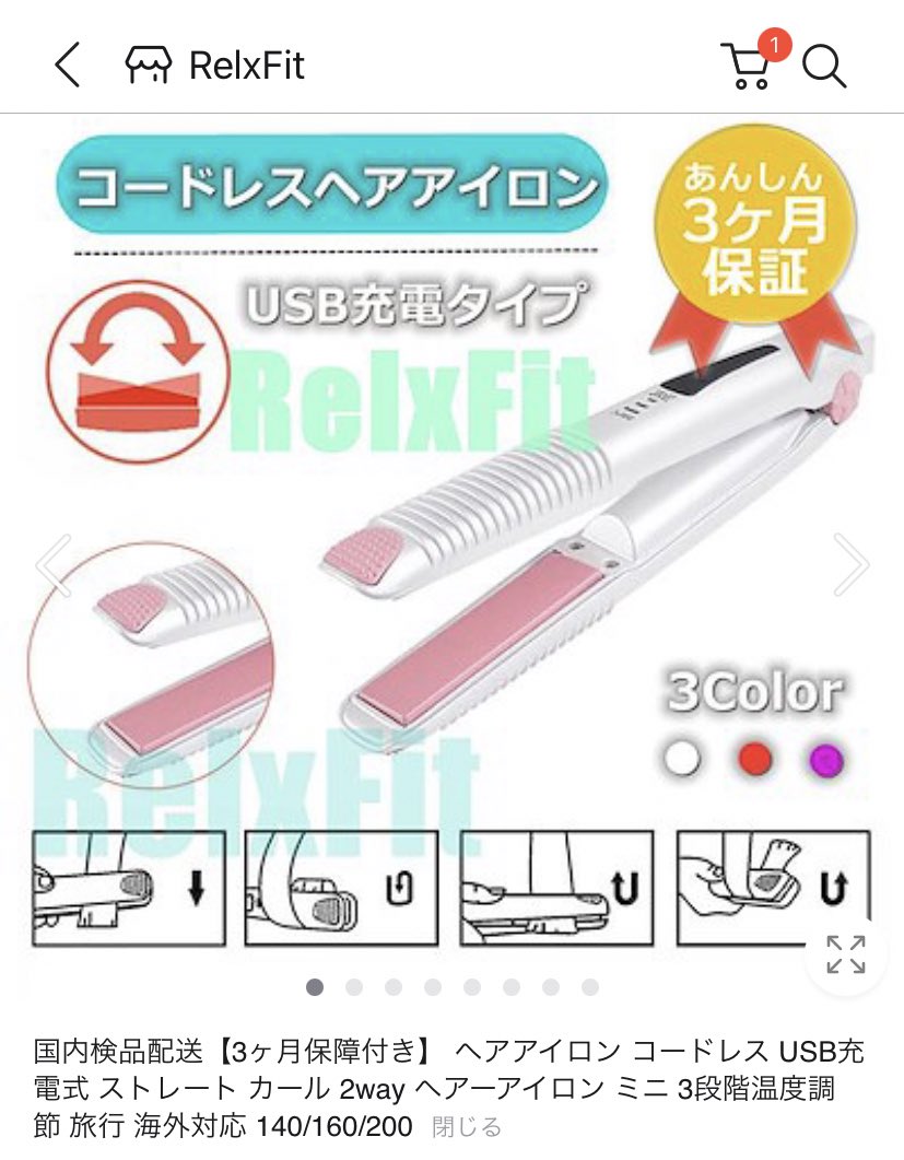 Liii 絵とコスメの人 Qoo10で1800円で買った完全コードレスヘアアイロンめっちゃ優秀だから見て欲しい 3段階で温度調節できて最大60分使える これでiphoneよりも軽いの最強すぎない 梅雨の前髪問題が一瞬で解決した