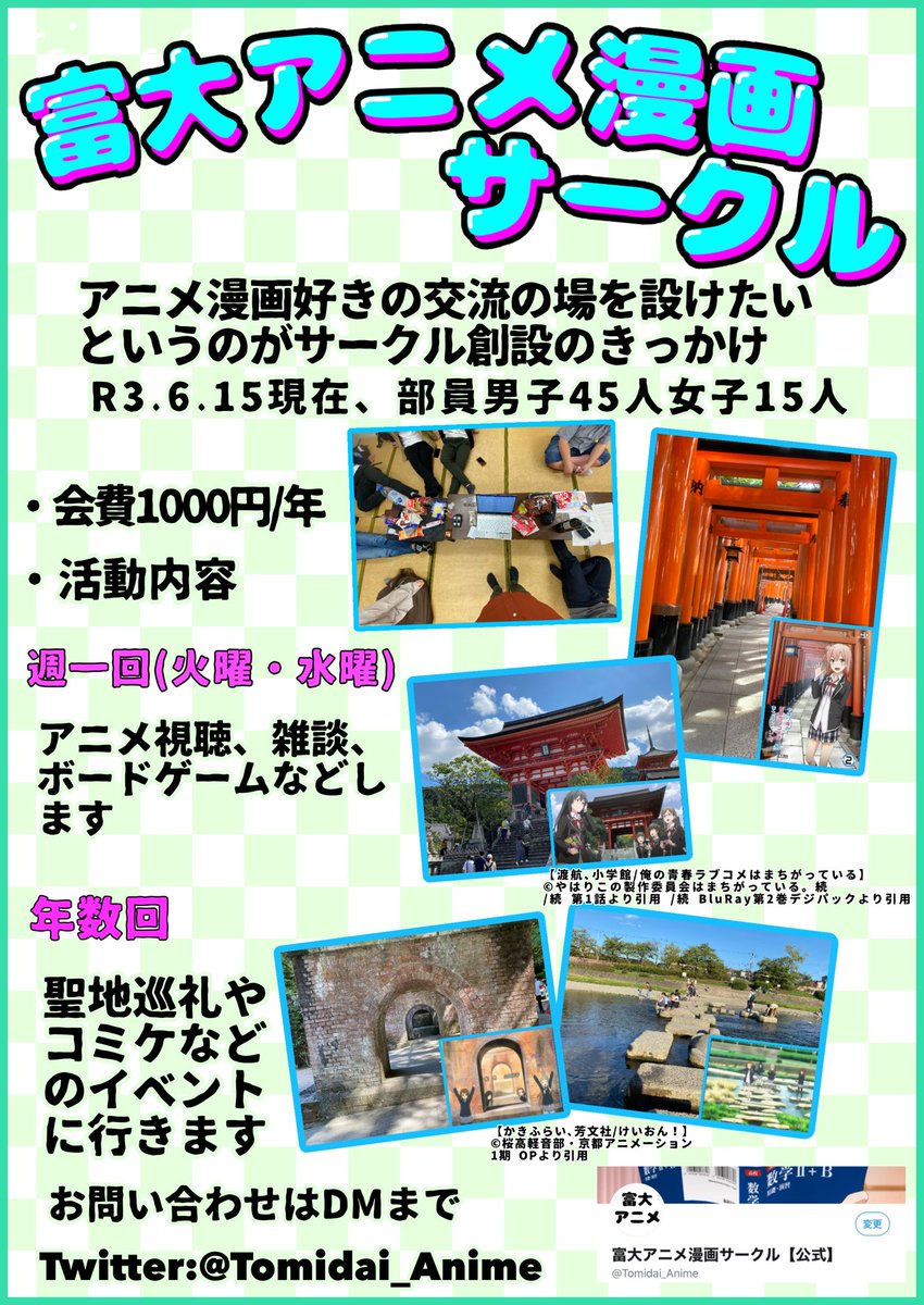 富大アニメ漫画サークル 公式 Tomidai Anime Twitter