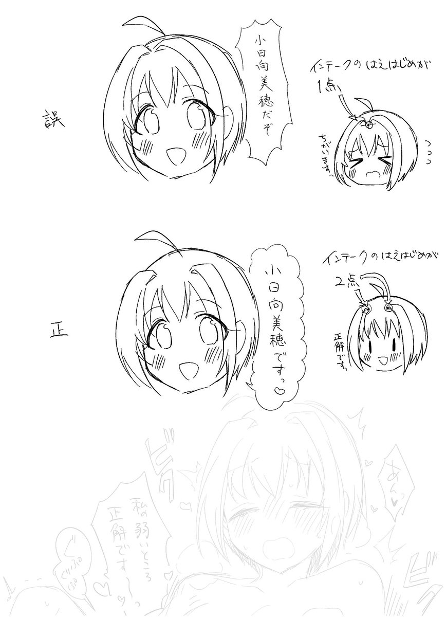 小日向美穂ちゃんの前髪の感じを誤って描いていた話です
正の下は余白を残しているんですが心が汚い人には何か見えてくるそうです 