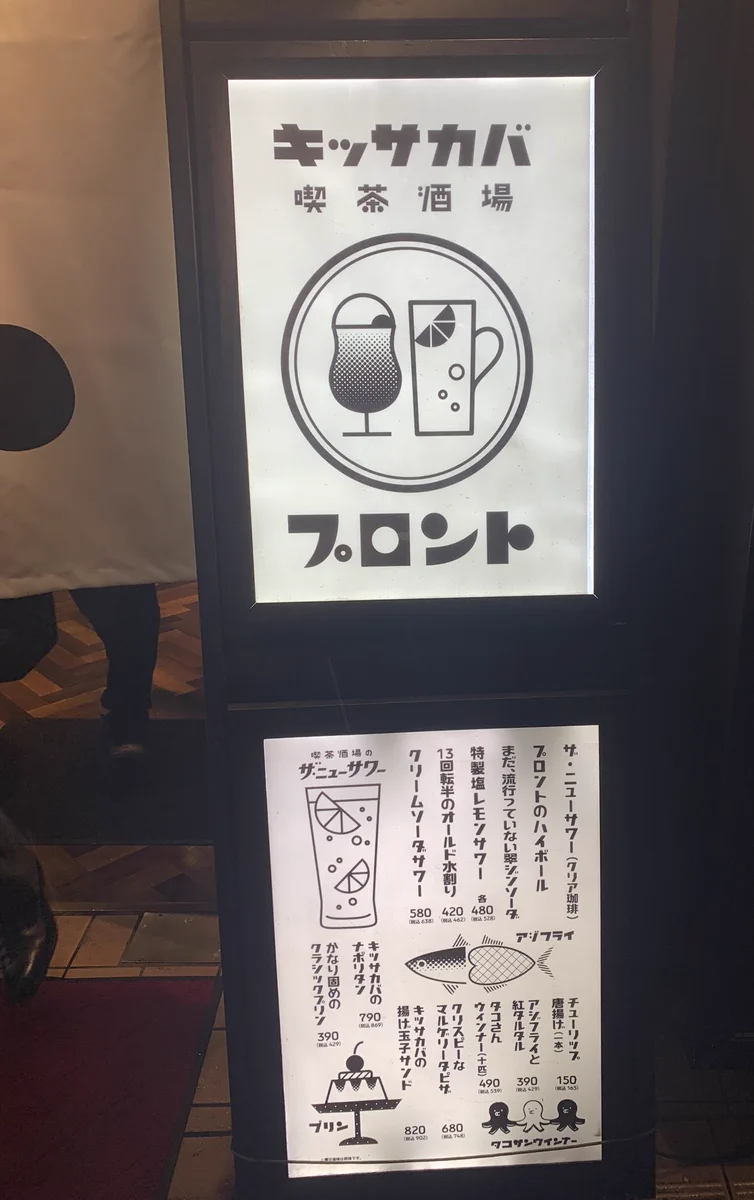 このレトロ感がいい？プロントがレトロ喫茶風の居酒屋を始める！