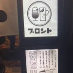 このレトロ感がいい？プロントがレトロ喫茶風の居酒屋を始める!