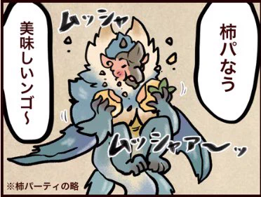 モンハン部さんでの4コマ漫画更新されとります#モンハンライズ #MHRise   