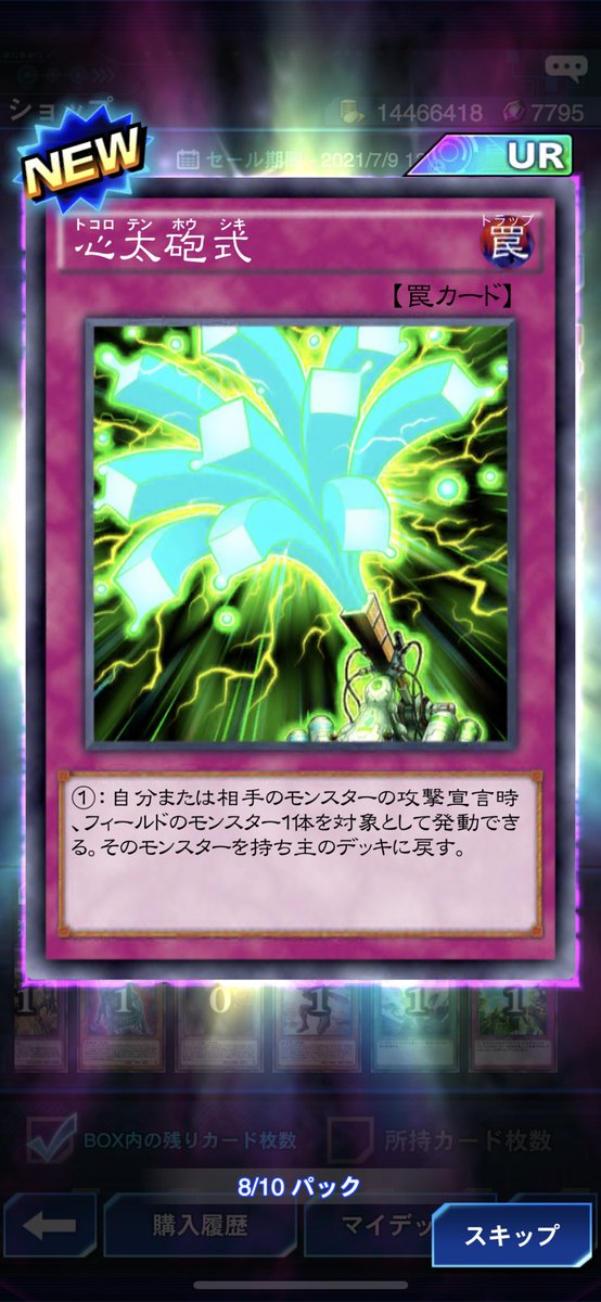 たぶん天の助の切札。
#デュエルリンクス 