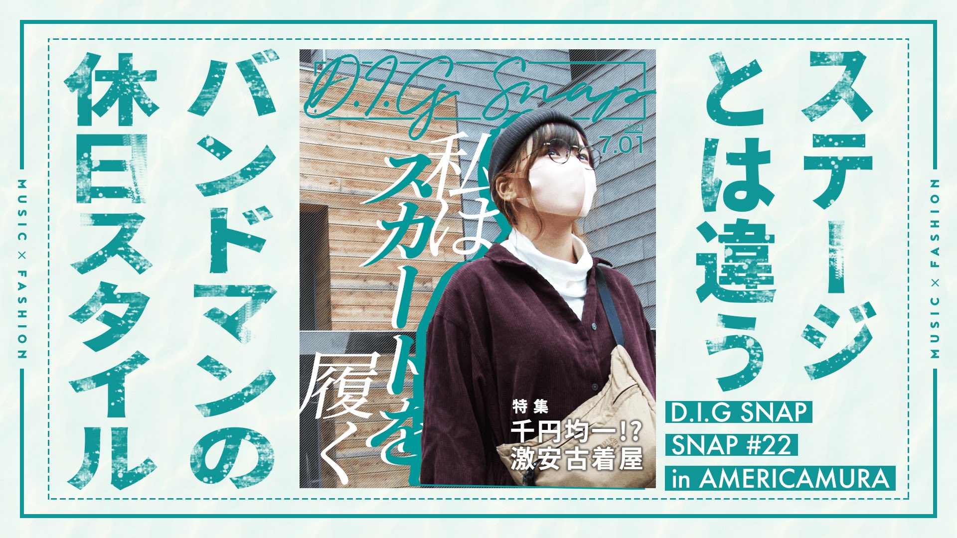 インディーズ特化型音楽情報メディア D I G Digsnap 22 バンド女子の教えるオススメの 休日ファッションや激安古着屋など 音楽とファッション好きなら必ず見るべし 是非ご覧下さい T Co Eehfd4fezv Dig Digsnap ファッション バンド女子