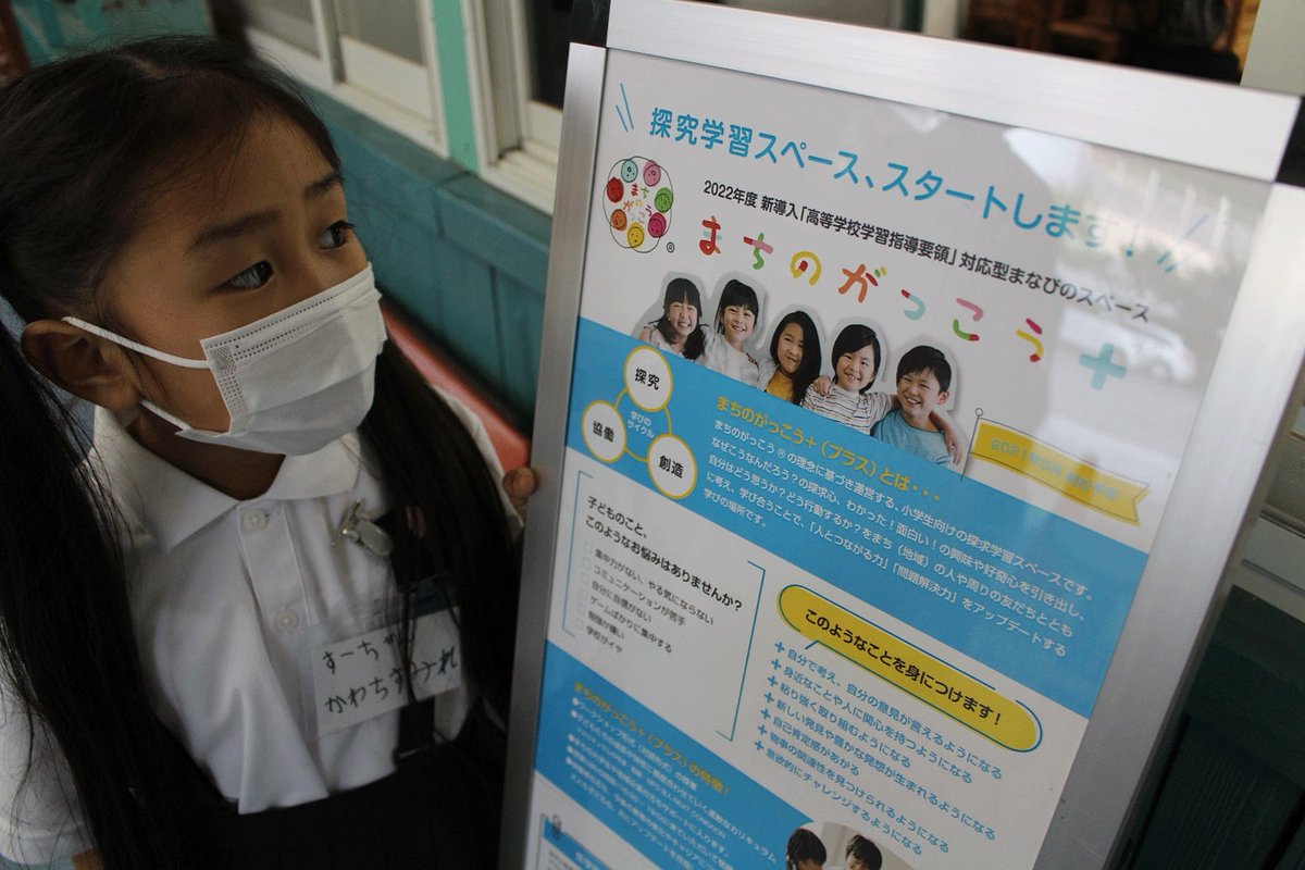 体験授業を受けてみました♪
探求学習スペース
「まちの学校＋プラス」
対象：小１～小６（延長お預かり可）

５教科の学習だけでなく、これからの時代を生き抜くためには「生きた学習」が必要！

子どもの起業塾とか…
子ども向け経済の仕組み…
世の中のこと…

「まなびの窓口」で検索してね！