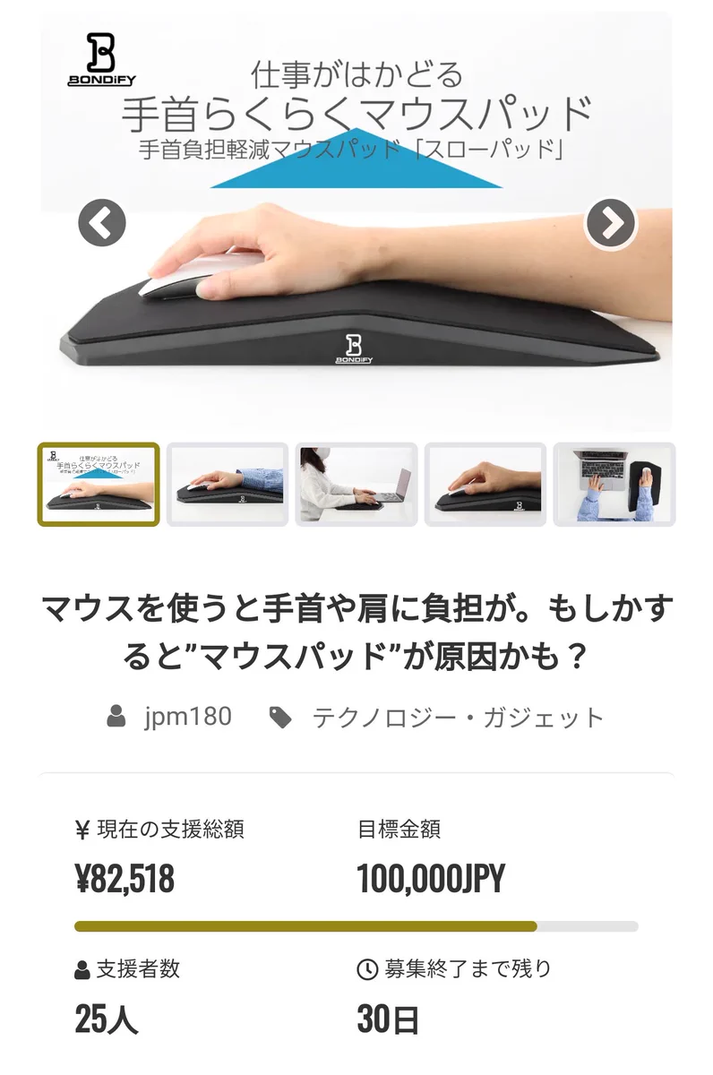 クラウドファンディングでマウスパッドがあったけど？すでに安いものが存在している！