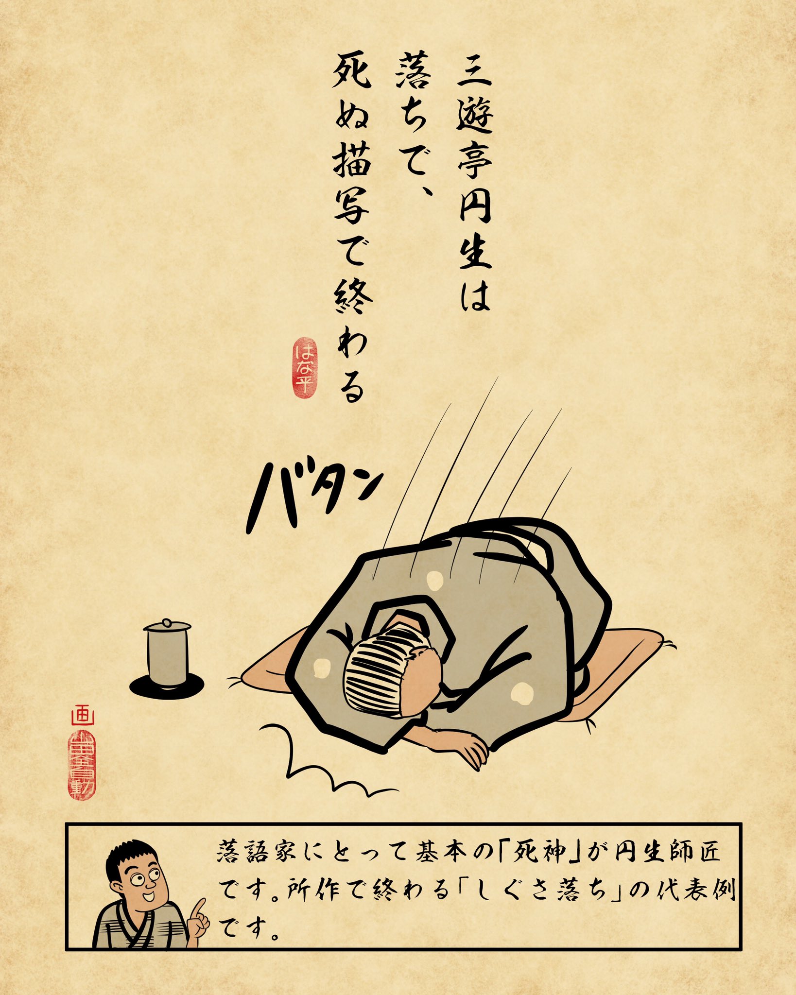 井坂十蔵 Rakugoaruaru 今晩は 落語家あるある 死神編 を 見ました ｲﾗｽﾄと文章で 分かりやすく書いていますね 私は 三遊亭圓生 さんの死神と 三遊亭円楽 さんの死神を You Tubeで 見ました 二人ともお見事です 三遊亭圓生 さんは 表情が凄いですね