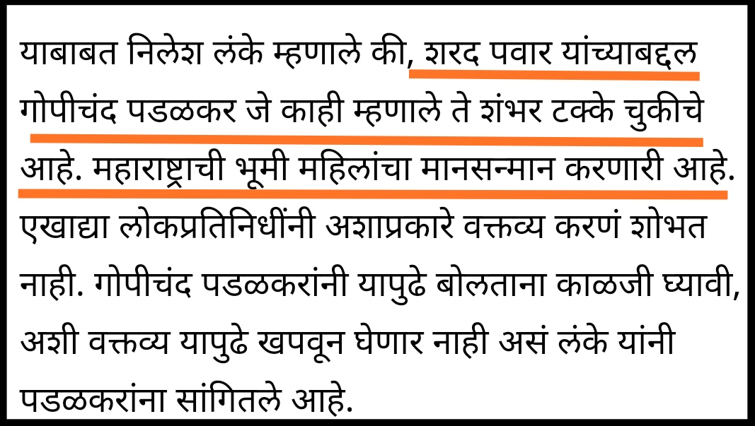 mechetandixit's tweet photo. लंके खरंच असं म्हणालेत की हा लोकमतचा खोडसाळपणा आहे?
😂😂😂
(हा फोटो एडिटेड नाही.. लिंक पहिल्या कमेंटमध्ये) https://t.co/MbZ0Z4IohB