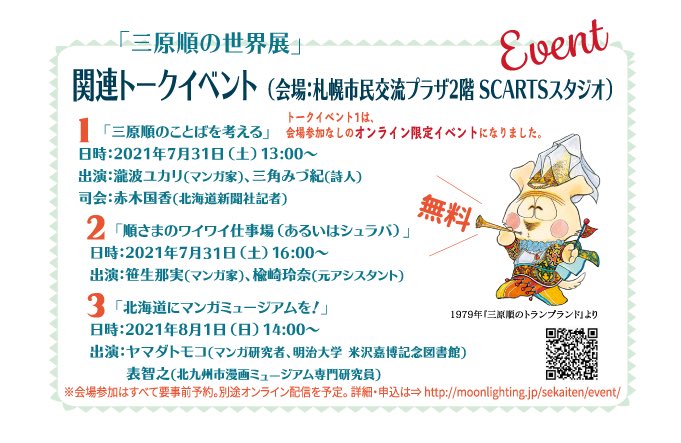 三原順 All Color Works ポスター付き 未開封 三原順 All Color Works ポスター付き 未開封 三原順 All Color