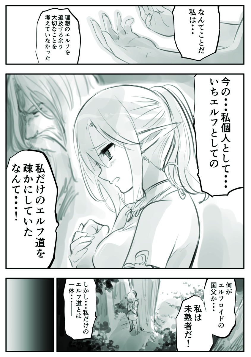 いちエルフとして 