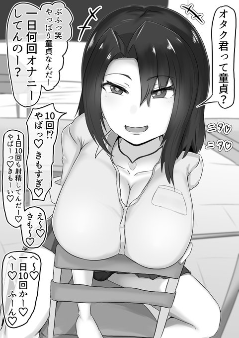 性欲の強いオタクくんに興味津々なギャル様 