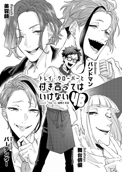 バーテンダー が含まれるtwitterの漫画 人気順