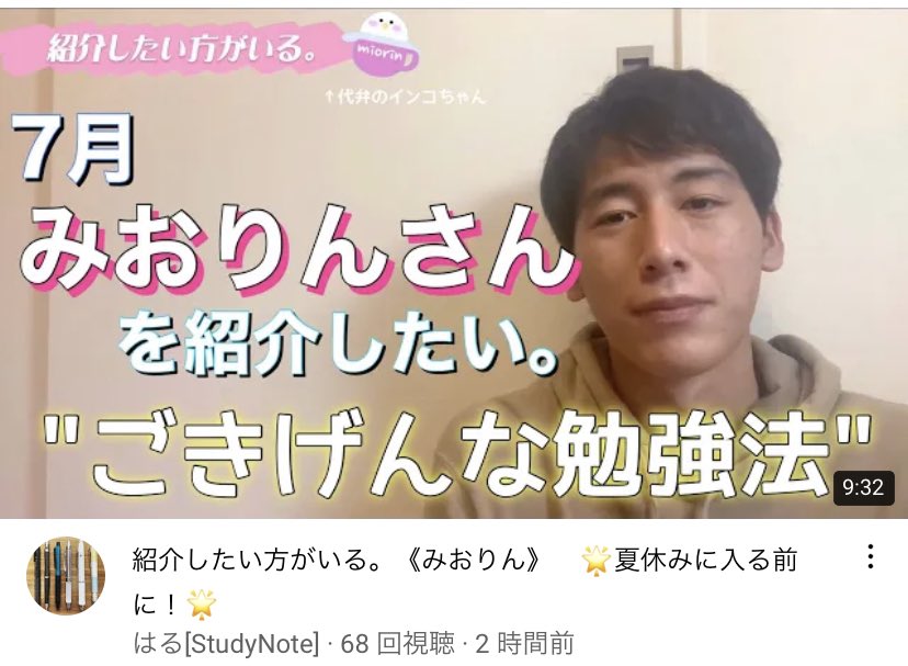 みおりんカフェ 東大独学 宅浪 勉強法 はるさんの動画 話し方も構成の作り方も上手すぎてびっくり ありがとうございます T Co Sz0t2cmmxj T Co Ah1ui2sxbd Twitter