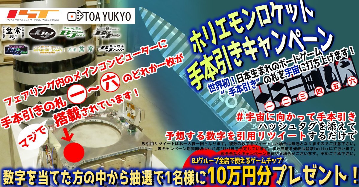 gamingbar_BonJo's tweet photo. 7/3 11:00に打ち上げ予定のホリエモンロケットのメインコンピューターに丁半居酒屋盆常の手本引き張札が搭載されます！

ハッシュタグと予想する数字を添えて引用ツイートすると抽選で1名様に10万ゴールドプレゼント！

現在当店休業中ですが皆さん一緒に宇宙で遊びましょう！
#宇宙に向かって手本引き https://t.co/I5dDInS2ZK