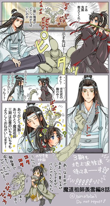 Crys 交流会梅い5さん がハッシュタグ 魔道祖師 をつけたツイート一覧 3 Whotwi グラフィカルtwitter分析