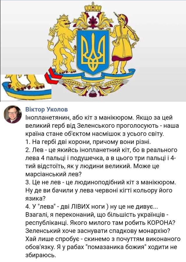 Робоча група в Раді написала свій законопроєкт про великий герб України, - Разумков - Цензор.НЕТ 1371