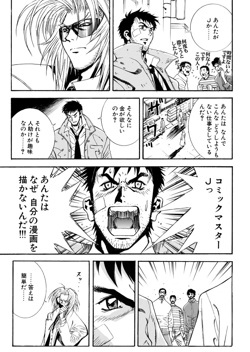 インタビュー ウィズ カトゥーニスト コミックマスターj 完全版 リマスター版四巻第２話 悪の使者 J 公開実況まとめ Togetter