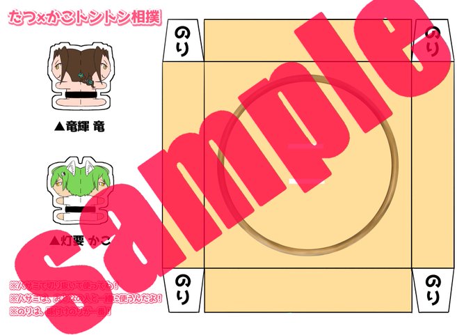 とんとん相撲のtwitterイラスト検索結果