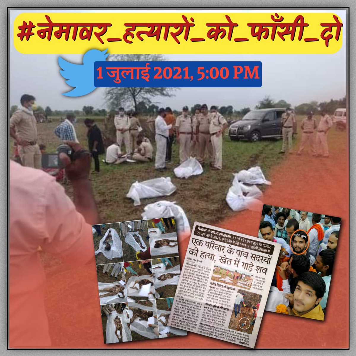 नेमावर में हुए हत्याकांड को लेकर आज शाम 5 बजे ट्वीटर में ट्वीट कर हत्यारो को फाँसी देने के लिए ट्वीट करना है  जिस से उस आदिवासी परिवार को न्याय मिल सके।। 
#नेमावर_हत्यारों_को_फाँसी_दो हेस टेग के साथ ट्वीट करना है 👏🏻🌾