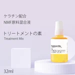 1回は試して欲しい!おすすめのトリートメントの素!