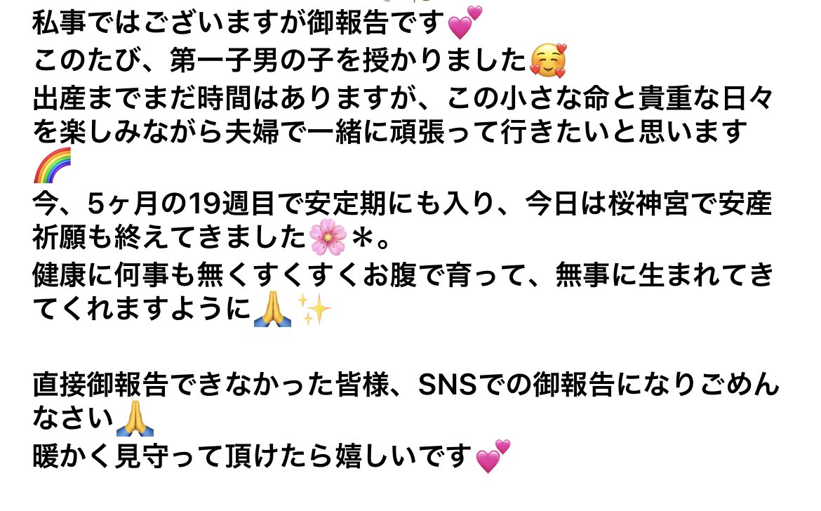 aju_singwrit's tweet photo. 御報告🕊🌿

#aju
#crimsonmusik
#singersongwriter
#vocal
#artist
#妊娠報告
#第一子
#男の子
#安産祈願
#桜神宮 https://t.co/mUWw7KJLUc