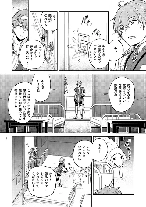 ちなみ本の内容は

・ロマニとダビデがセキュリティ高い罪人隔離用部屋(霊体化も不可)に閉じ込められる話(約40p)

・カルデアから退去する直前のダビデの小話(全14ペp)

・昨年末にネットにアップした『似た者同士』再録(全21p)

以上の3本を収録して84ページ位の本になる予定です。 
