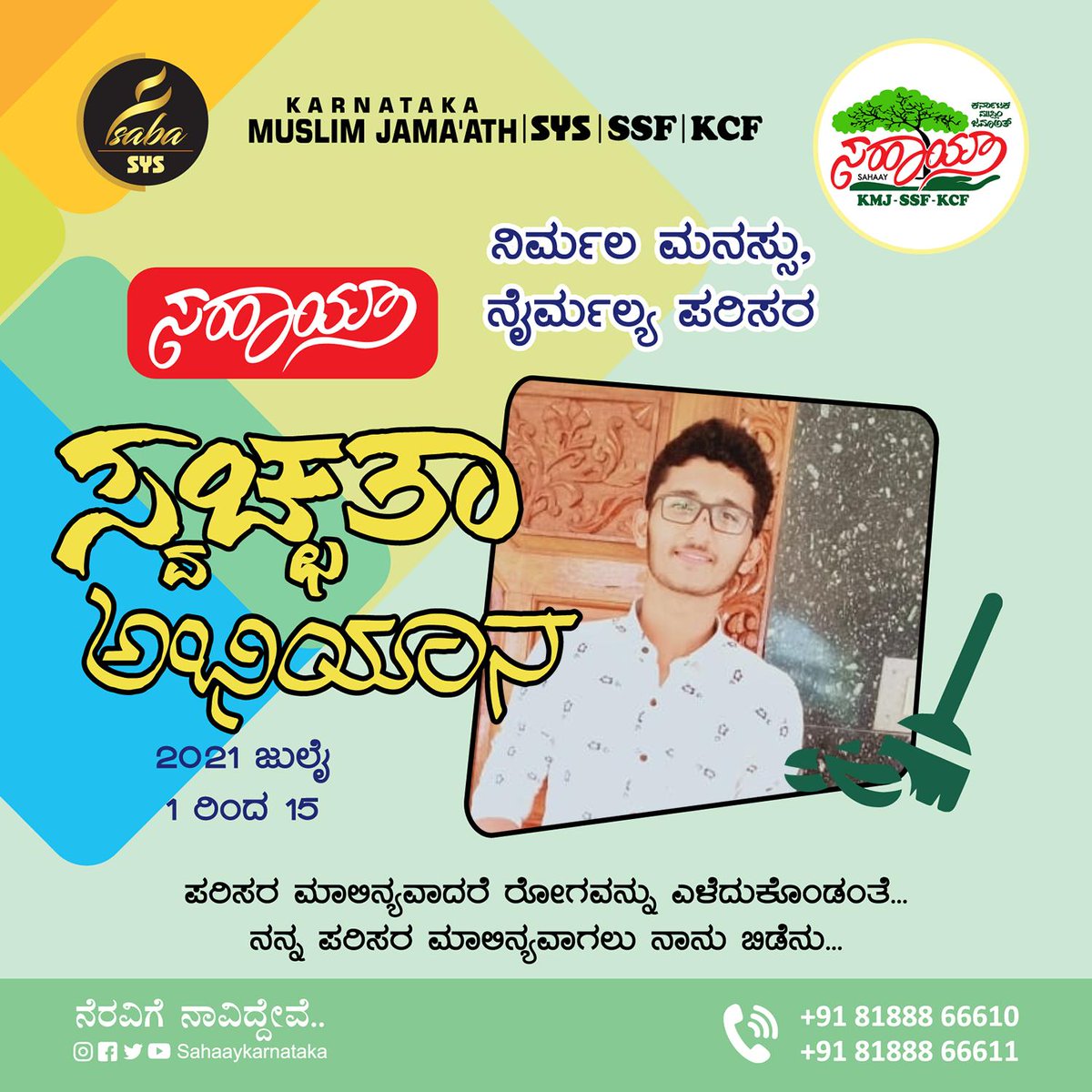 Musthafapadmun1's tweet photo. ನಿರ್ಮಲ ಮನಸ್ಸು
ನೈರ್ಮಲ್ಯ ಪರಿಸರ
ನನ್ನ ಪರಿಸರ ಮಾಲಿನ್ಯವಾಗಲು ನಾನು ಬಿಡೆನು
ಸಹಾಯ್ ಸ್ವಚ್ಛತಾ ಅಭಿಯಾನ
ಜುಲೈ 1 ರಿಂದ 15
@SahaayKarnataka @statekmj29
#SahaayKarnataka https://t.co/b9Hz2exPFT