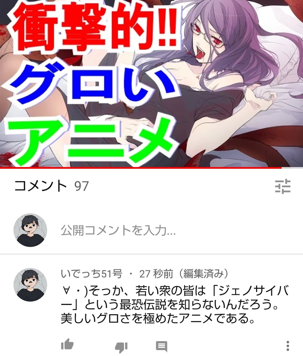 いでっち51号 V Twitter 一昨日ぐらいなんじゃけど このランキングに物申したくなり一撃入れておいたで 後悔はしてない ジェノサイバー アニメ好きと繋がりたい アニメ好きな人と繋がりたい