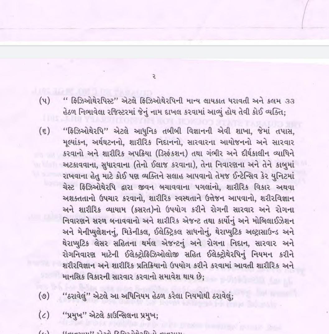 nishant_savani's tweet photo. GSCPT ACT 2011 પ્રમાણે ફિઝિયોથેરાપી એ આધુનિક તબીબીવિજ્ઞાન ની જ શાખા છે તો પછી સરકાર શ્રી માં હજી પેરામેડીકલ થી પ્રવેશ અને વહીવટ શા માટે.ફિઝિયોથેરાપી શાખા ને મેડિકલ શ્રેણી માં મુકવામાં આવે અને પ્રવેશ mbbs/bds સાથે કરવામાં આવે.
#MedicalCategory4Physio
@CMOGuj @vijayrupanibjp https://t.co/wOnXk6t6SS