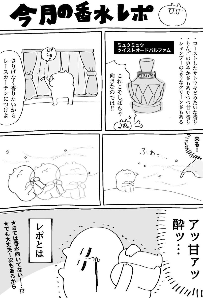 さては香水向いてないのではと思い始めてきたけどまだ諦めない陰キャ 