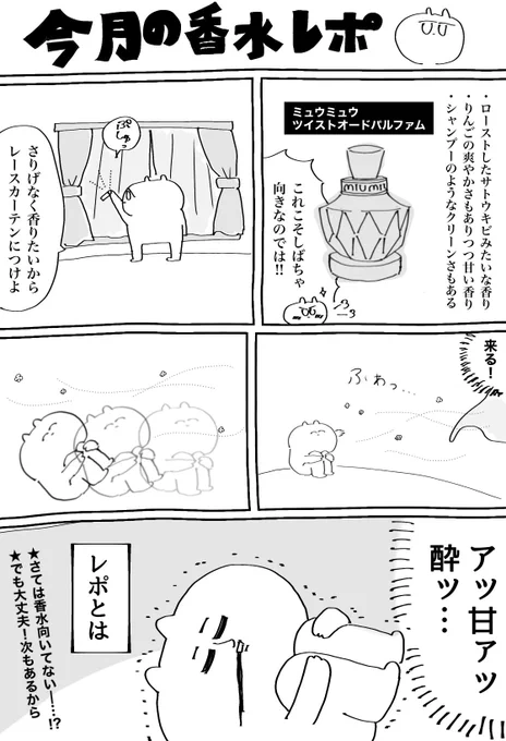 さては香水向いてないのではと思い始めてきたけどまだ諦めない陰キャ 