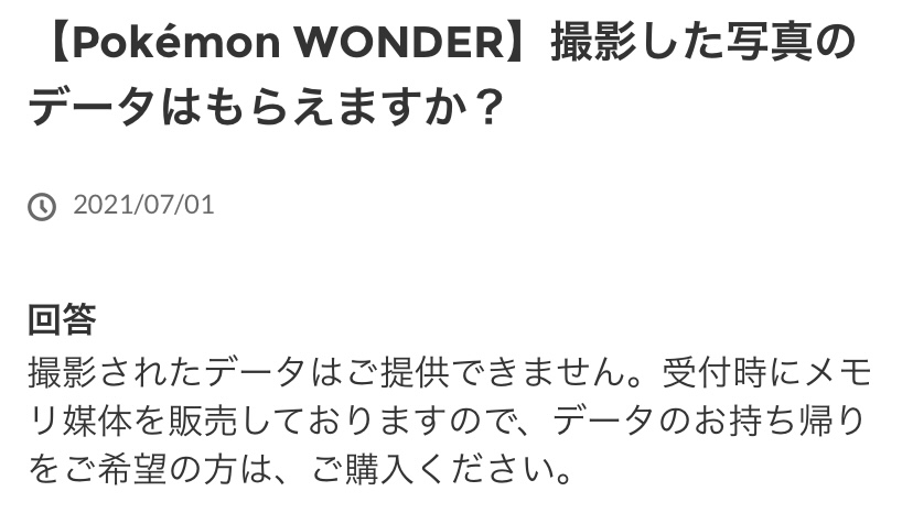 ポケモンセンターnakayama Pokemon Wonder 撮影した写真のデータはもらえますか ピカチュウは登場しますか コンプリートしたら何かもらえますか T Co Enpnk6nkap 森のそこら中にポケモンがいる ポケモンワンダー を一足さきに体験