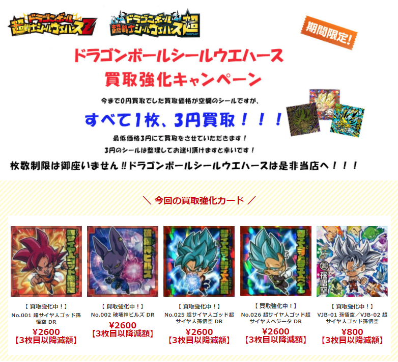 DBHシール&鬼滅の刃&&ジョジョ&呪術廻戦買取表更新のご案内!】 DBHシール&鬼滅の刃&&ジョジョ&呪術廻戦買取表更新のご案内!】