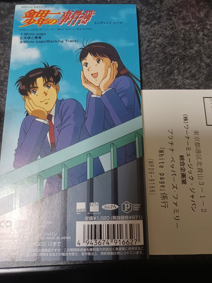 ট ইট র 布っこ 本日の戦利品 プラチナ ペッパーズ ファミリーの White Page 金田一少年の事件簿edで一番好きな曲