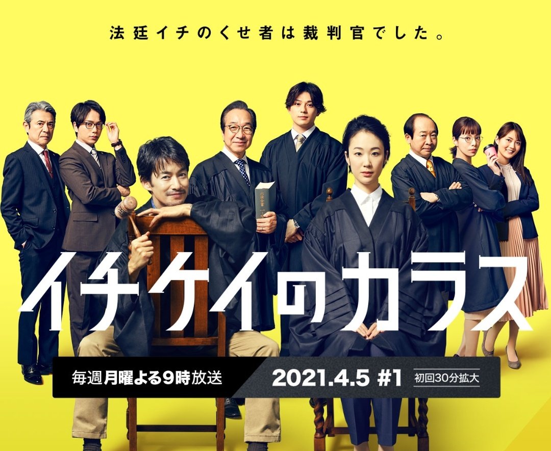📺 The Highest Average Rating of Spring 2021 Dorama

① Dragon Zakura 2 14.8%
② Tokusou 9 S4 13.9%
③ Ichikei no Karasu 12.5%
④ Keishichou Sousa S5 11.8%
⑤ Sakura no Tou 10.4%
⑥ Rikokatsu 9.1%
⑦ Nemesis 8.6%
⑧ Koi wa Deep ni 8.4%
⑨ KikazaruKoi 8%
⑩ Konto ga Hajimaru 7.6%
