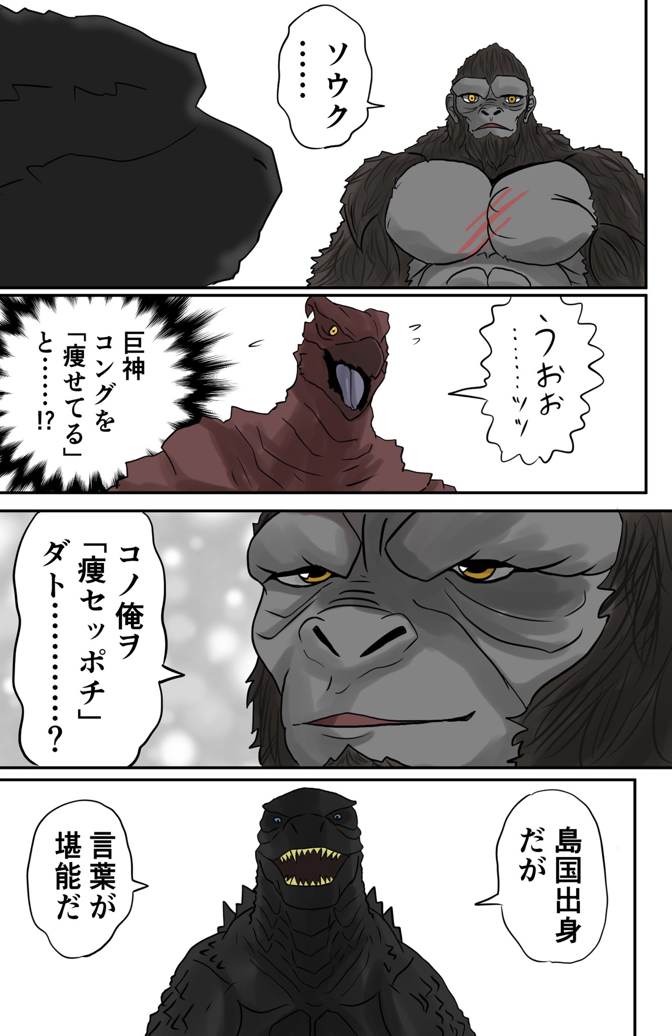 威ぶき ゴジラvsコング バキ道パロ 1 8 ゴジラvsコング T Co 6fyjpjwfoi Twitter