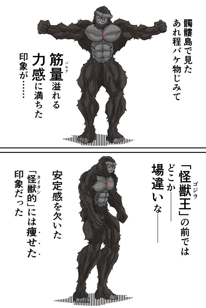 公開直前 ゴジラvsコング ファンアートやフィギュア撮影画像 コラボ画像などいろいろ Togetter 公開直前 ゴジラvsコング ファンアートやフィギュア撮影画像 コラボ画像などいろいろ Togetter