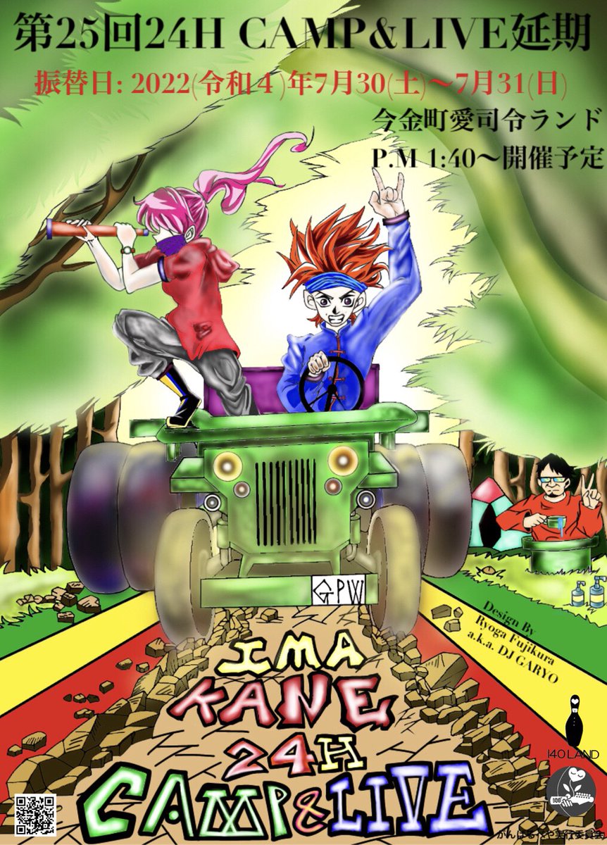 今金町24時間キャンプ ライブ Imakane24hr Twitter 今金町24時間キャンプ ライブ Imakane24hr Twitter