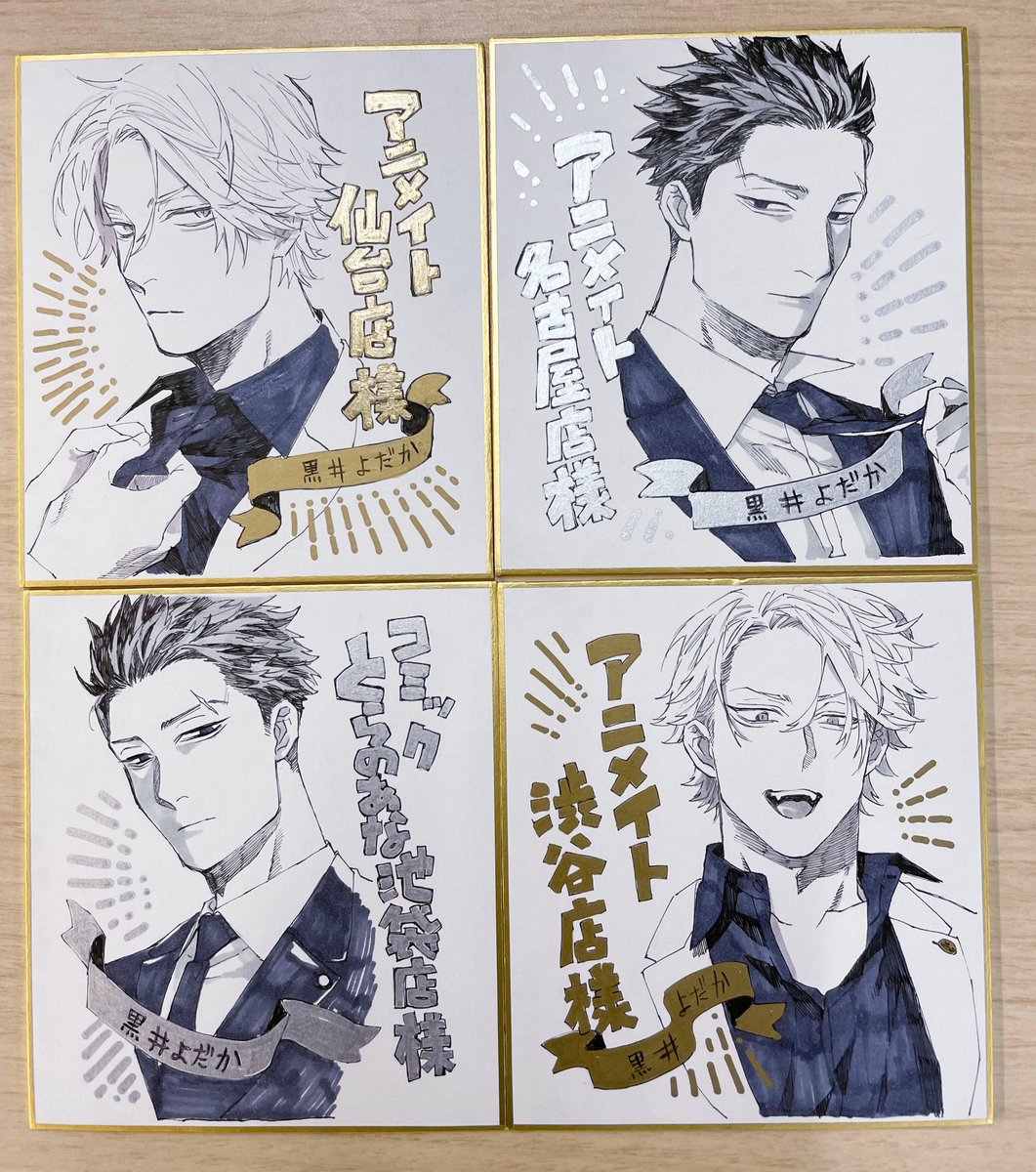 色紙撮影忘れたって言ってたら編集部の方が撮ってくれてたそうで画像送っていただきました(ありがとうございます…!)
ところどころ金と銀でキラキラしてます! 