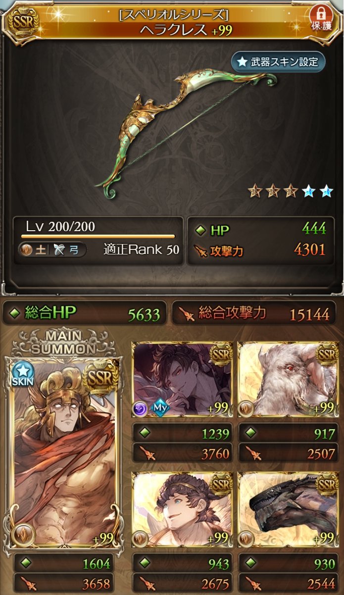 救援の民 グラブル ガレオン3凸ついでに土ヘラクレスもget 石油武器とってない属性は残り水と光だけど何にしようかな T Co Ev2ym1mqtb Twitter