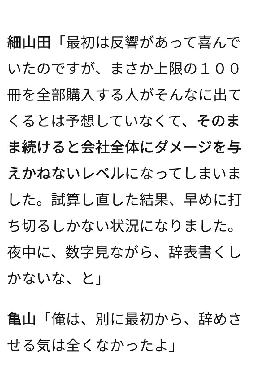 loco6co's tweet image. 60億円の損害を出した「DMMブックス」70％OFFキャンペーン早期終了の裏側を責任者と会長に聞いた。｜DMM inside inside.dmm.com/entry/2021/07/… #DMMinside
ごめ…ごめんねえ……