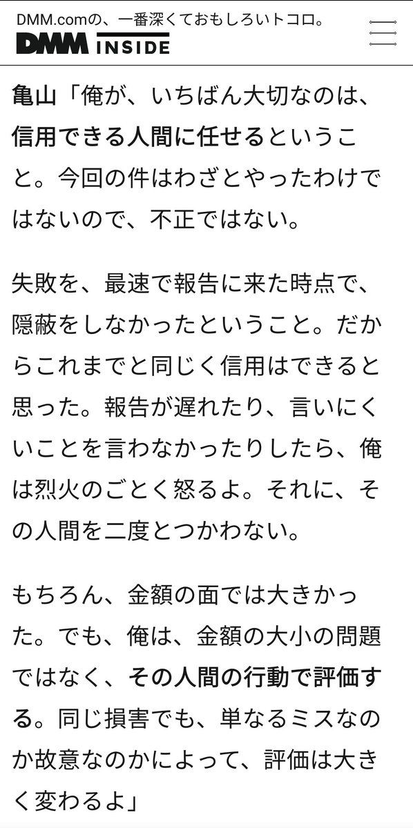 loco6co's tweet image. 60億円の損害を出した「DMMブックス」70％OFFキャンペーン早期終了の裏側を責任者と会長に聞いた。｜DMM inside inside.dmm.com/entry/2021/07/… #DMMinside
ごめ…ごめんねえ……