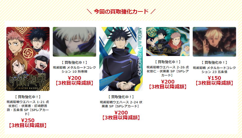 DBHシール&鬼滅の刃&&ジョジョ&呪術廻戦買取表更新のご案内!】 DBHシール&鬼滅の刃&&ジョジョ&呪術廻戦買取表更新のご案内!】
