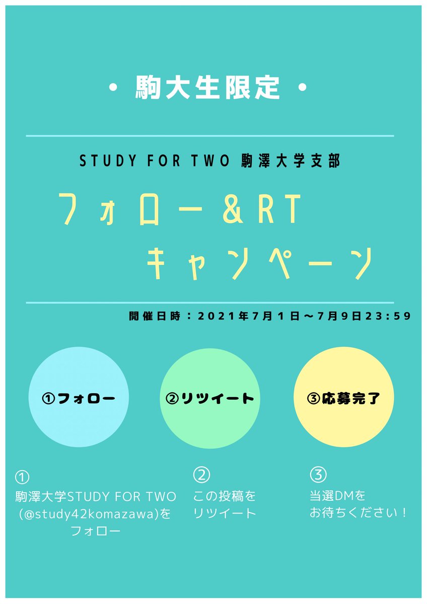 駒澤大学study For Two Study42komazawa Twitter