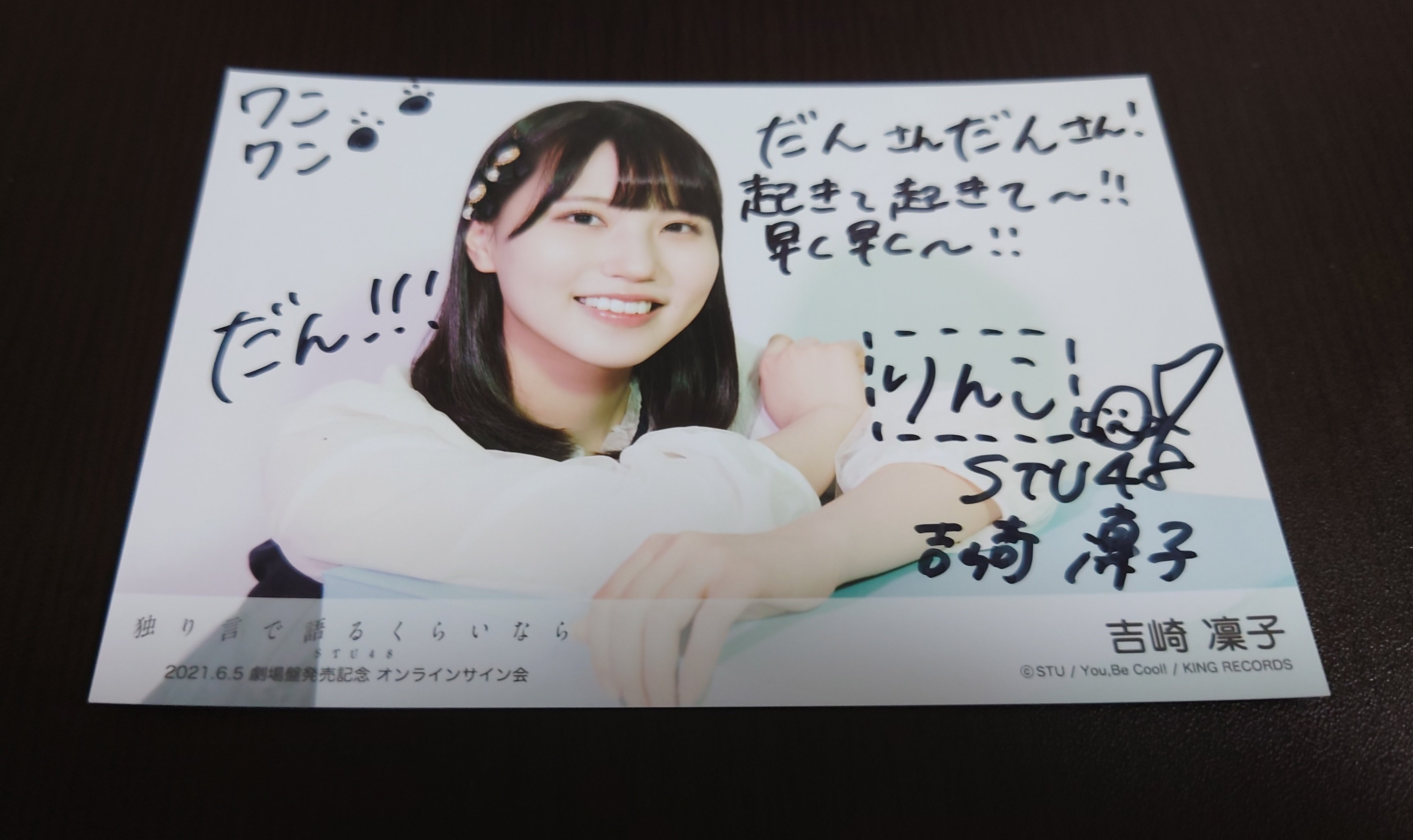 8枚セット　直筆サイン入りチェキ　吉崎凛子　stu48 8枚セット直筆サイン入りチェキ吉崎凛子stu48