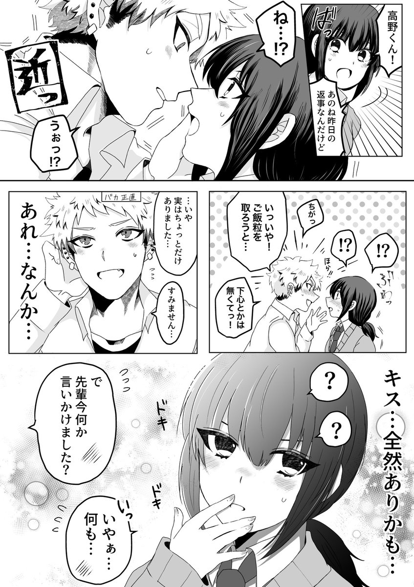 #第4回デジマTwitter漫画賞
学校一の不良に告白される女の子の話 