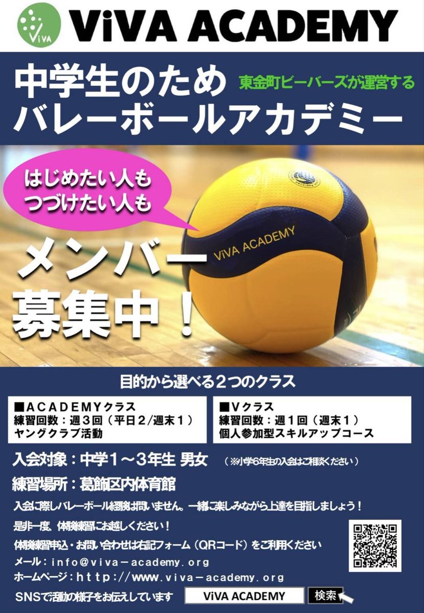 Kousuke On Twitter メンバーまだまだ大募集中です 活動場所は東京都葛飾区です ご連絡お待ちしてます バレーボールアカデミー Vivaacademy ビバアカデミー バレーボール Volleyball 東京都 葛飾区 足立区 江戸川区 江東区 Https T Co 9l6kyserka