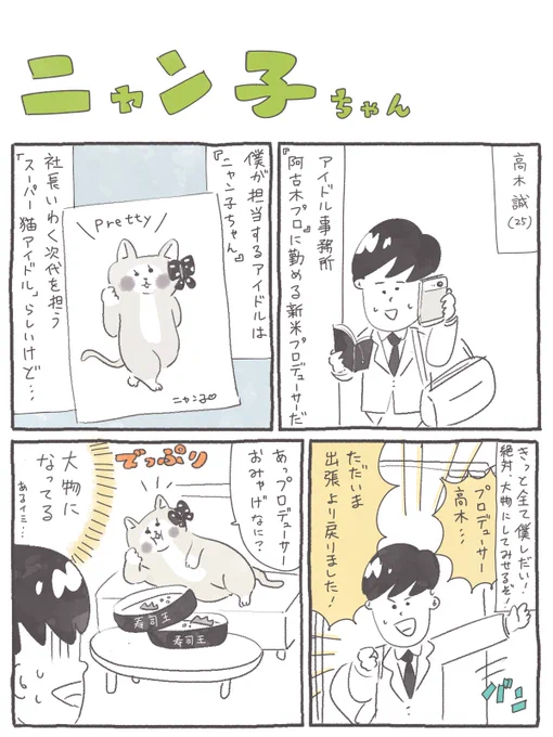 漫画ニャン子ちゃん 