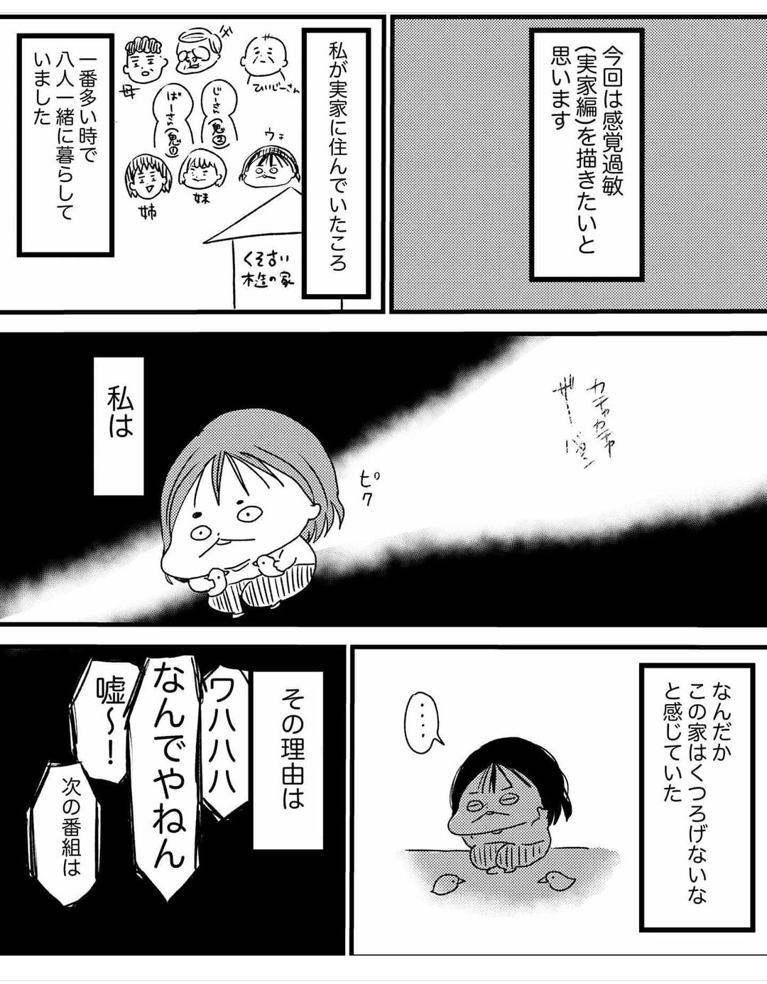 実家ではなんとなく くつろげない 感覚過敏 の生きづらさについて描いたマンガ Twitter